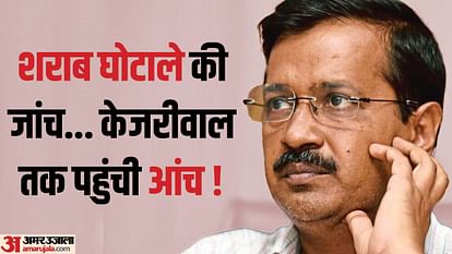 Delhi: दिल्ली के मुख्यमंत्री अरविंद केजरीवाल को ईडी ने भेजा नोटिस, दो नवंबर को पूछताछ के लिए बुलाया ED sent notice to Delhi Chief Minister Arvind Kejriwal called for questioning on November 2
