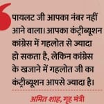 भरतपुर में अमित शाह ने कांग्रेस पर बोला हमला।