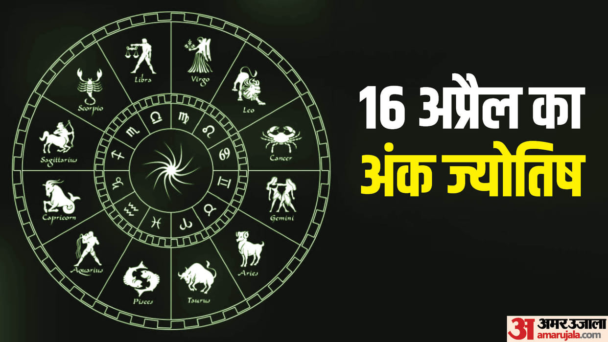 numerology prediction 16 April 2023 ank jyotish in hindi