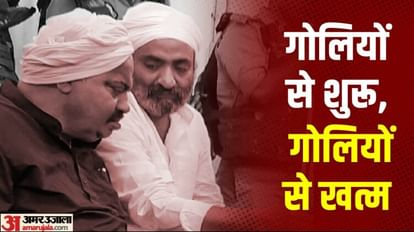 Atiq Ahmed Shot Dead These were the last words of Ashraf and Atiq before murder, game over in 14 seconds