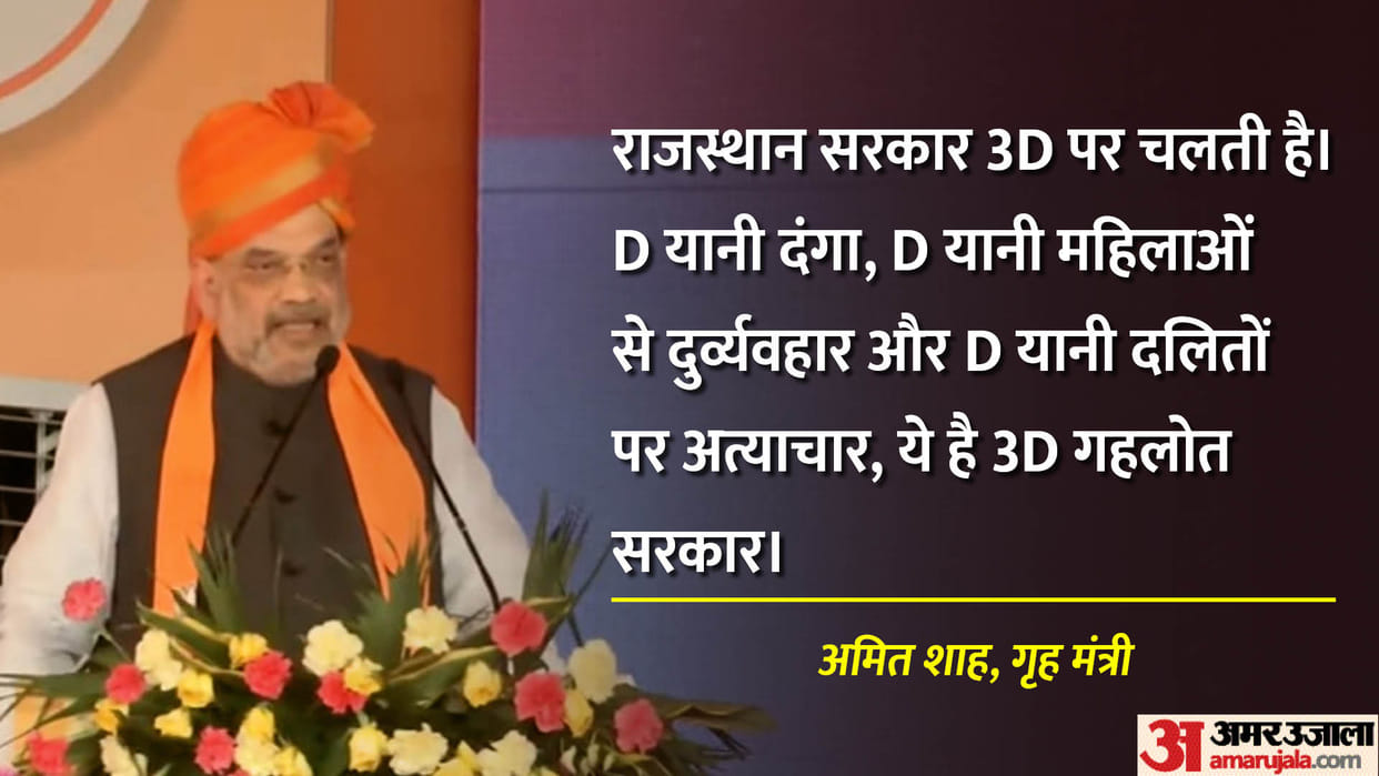 Amit Shah Rajasthan Visit Union Home Minister Address Booth Maha Sammelan News in Hindi