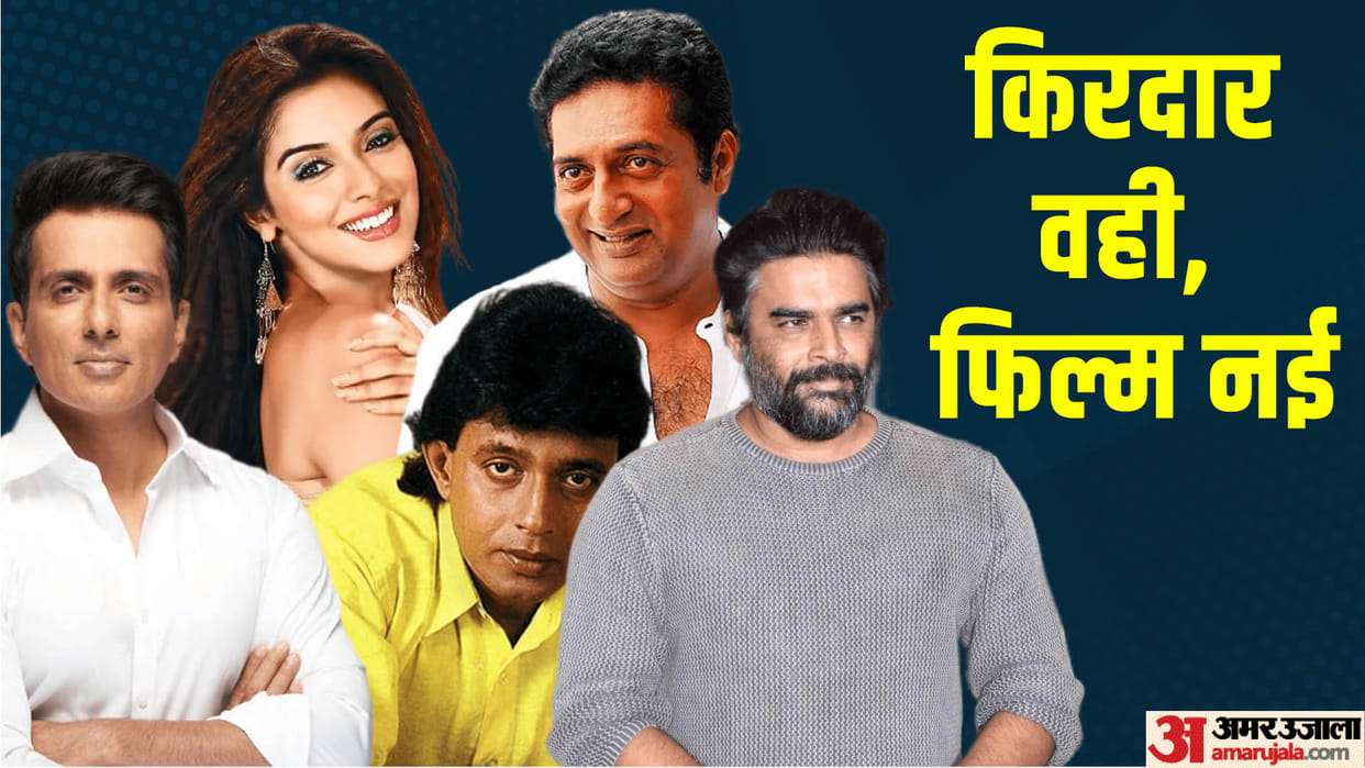 Celebs who worked in both original remake films R Madhavan Mithun Chakraborty Sonu Sood Asin Bhumika Chawla