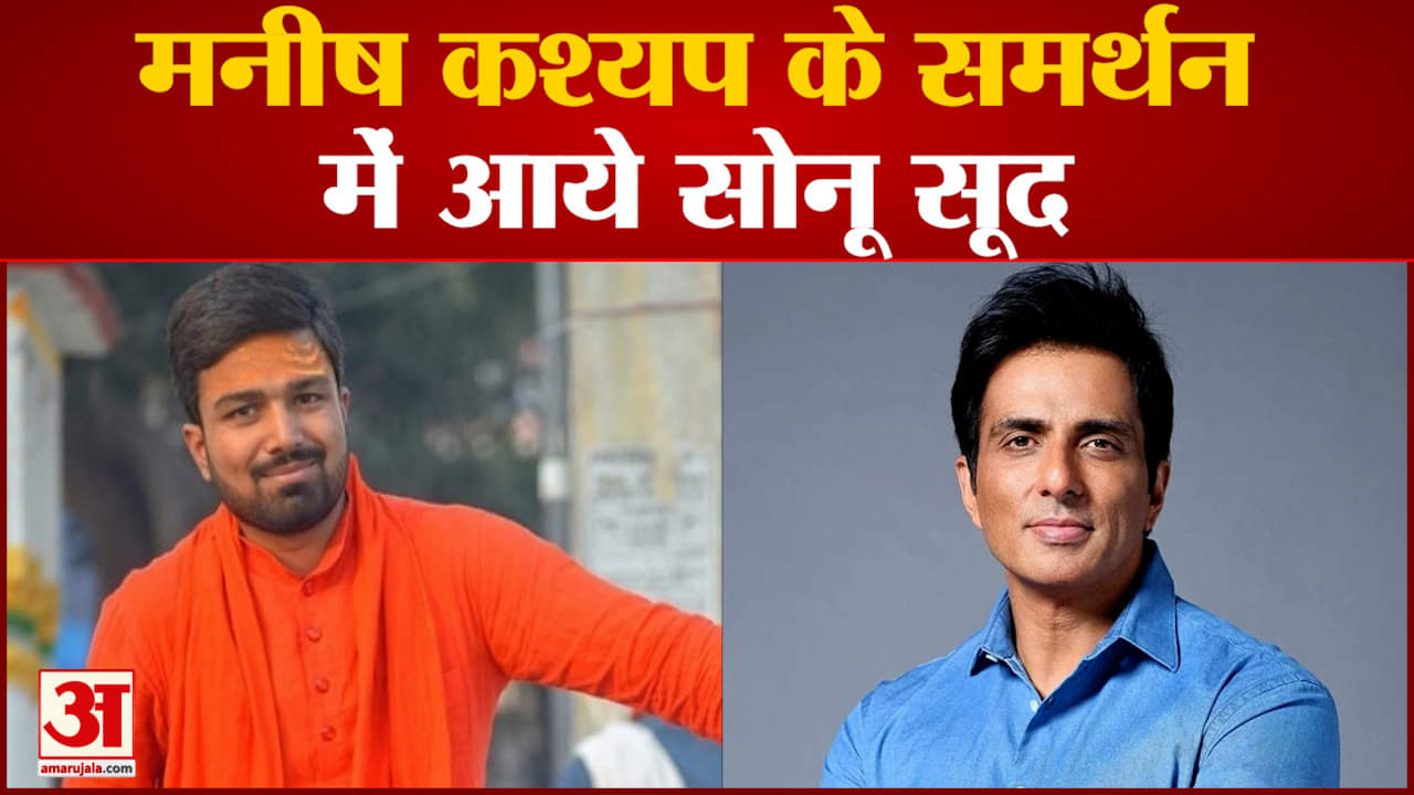 मनीष कश्यप