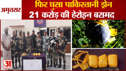 Punjab: Drone Came From Pakistan, Heroin Dropped And Returned