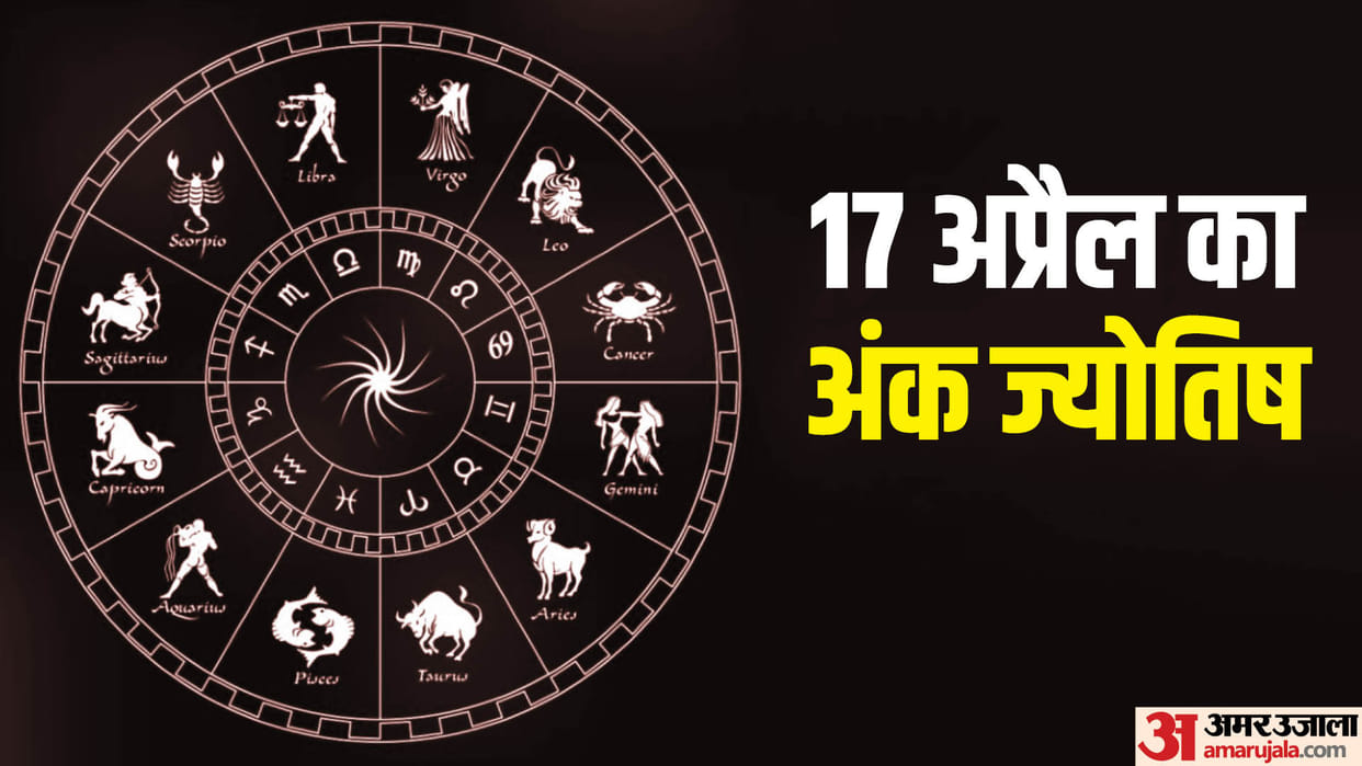 numerology prediction 17 April 2023 ank jyotish in hindi