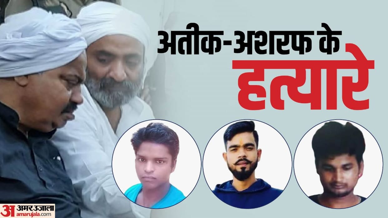 Atiq-Ashraf Murder: why did the killers raise religious slogans after the murder? understand