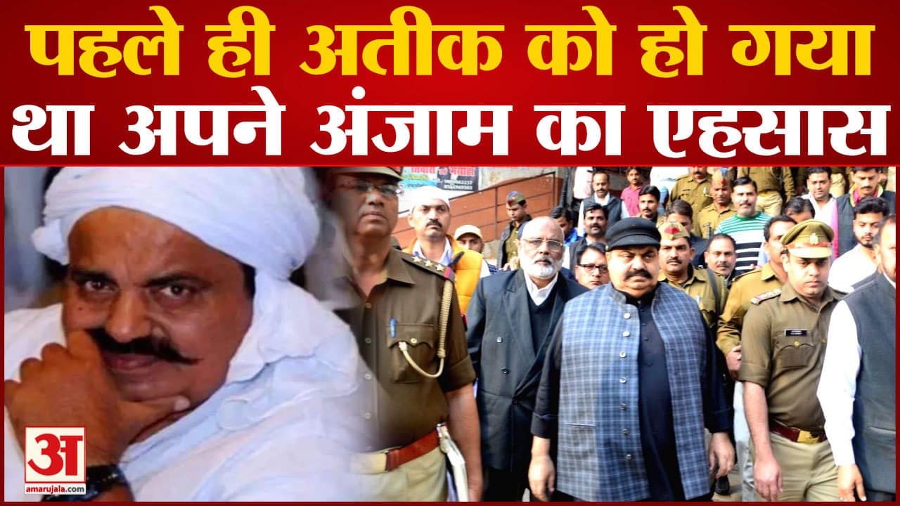 अतीक अहमद