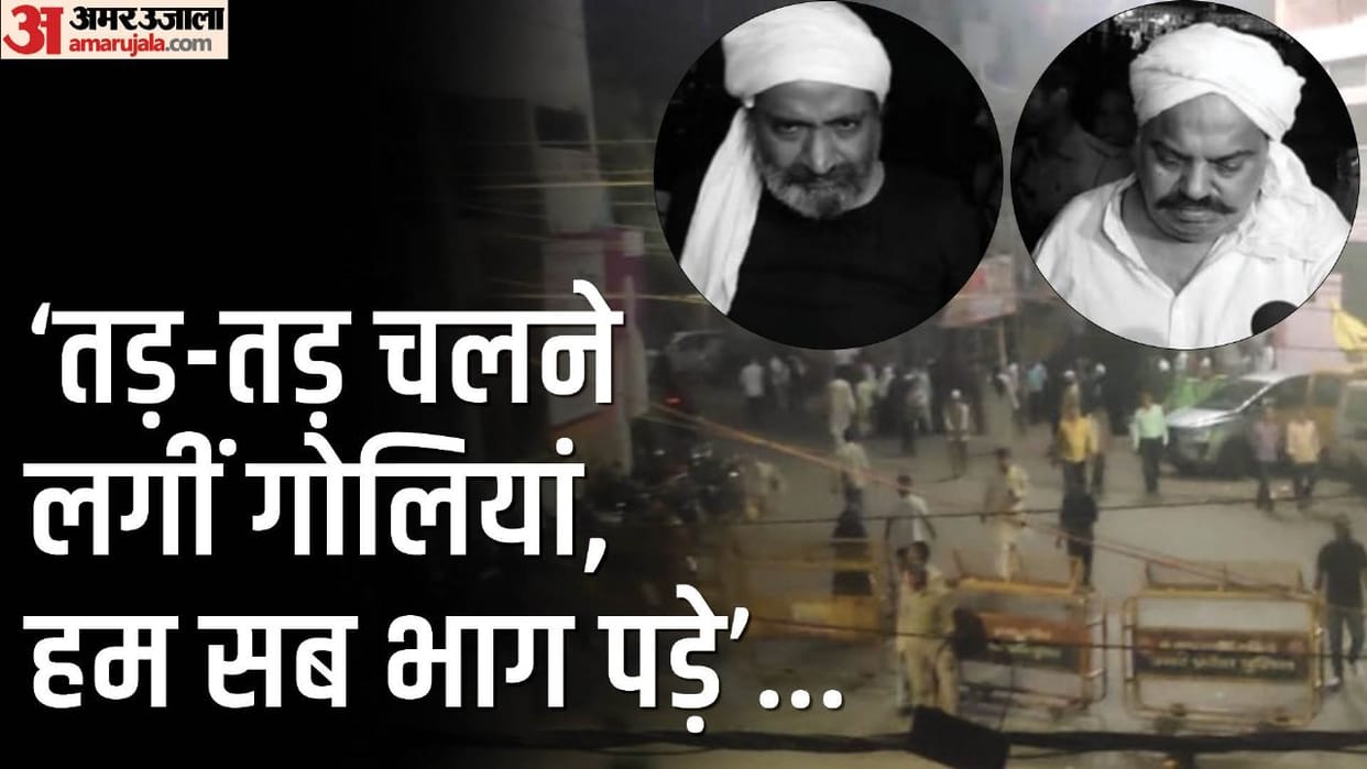 Atiq Ashraf Murder: Atiq Ahmed and Ashraf murder was seen by media person and told story