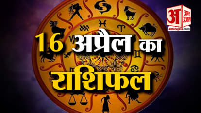 Horoscope of 16 April 2023: Know what your zodiac sign says. Today's horoscope | Horoscope Today in Hindi