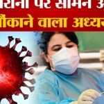 कोरोना अपडेट