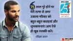 शिखर धवन