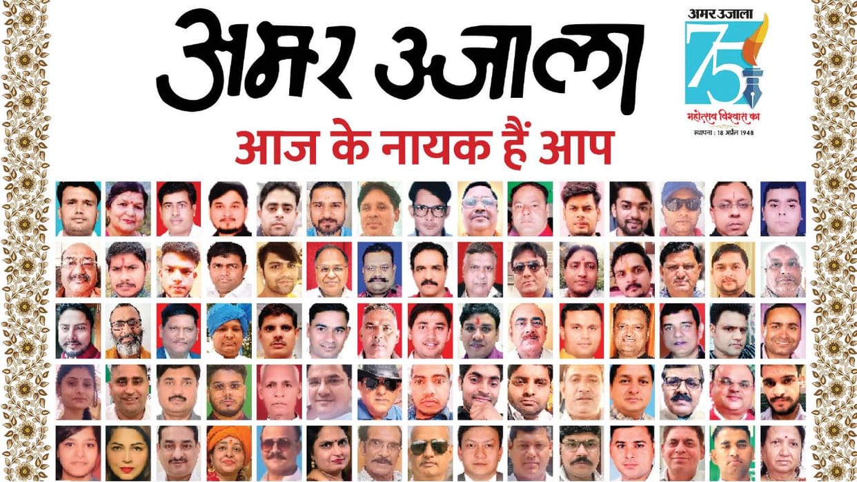 75 years of Amar Ujala special our readers is real hero who chose their heroes Latest News In Hindi