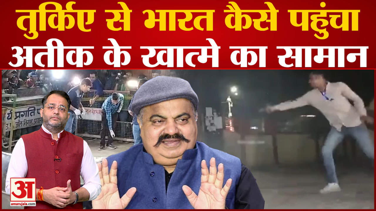 अतीक अहमद