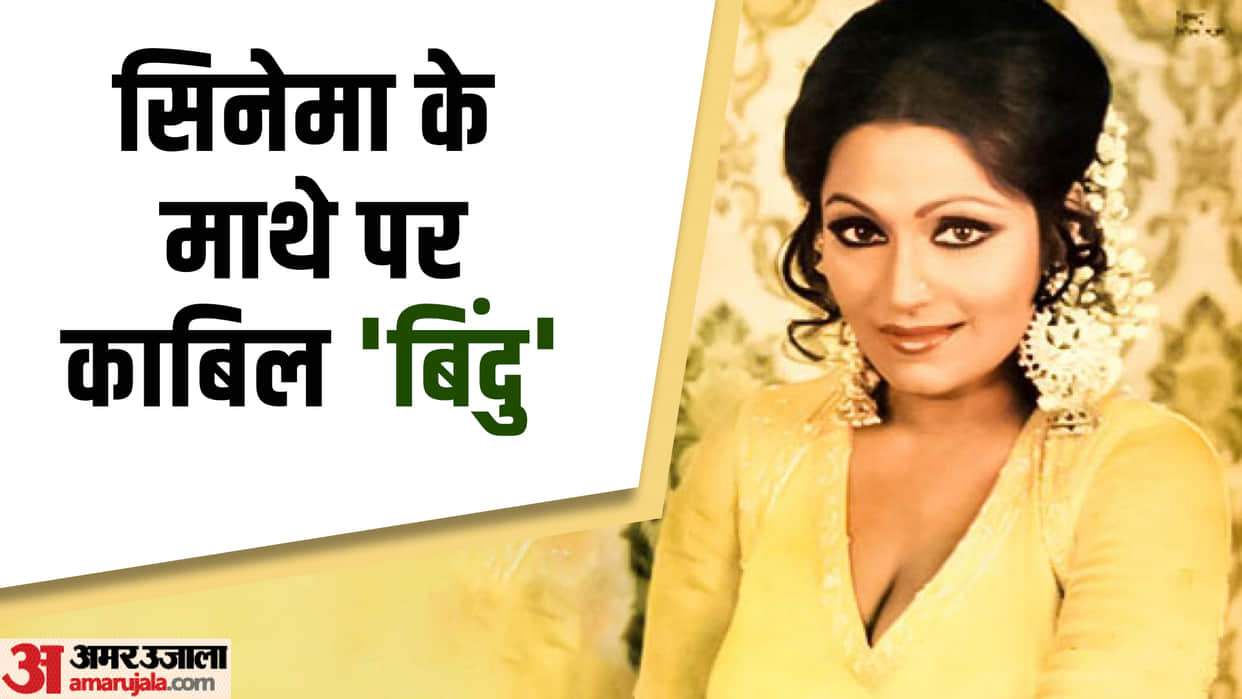 Bindu Birthday Nanubhai desai know lesser known facts about actress