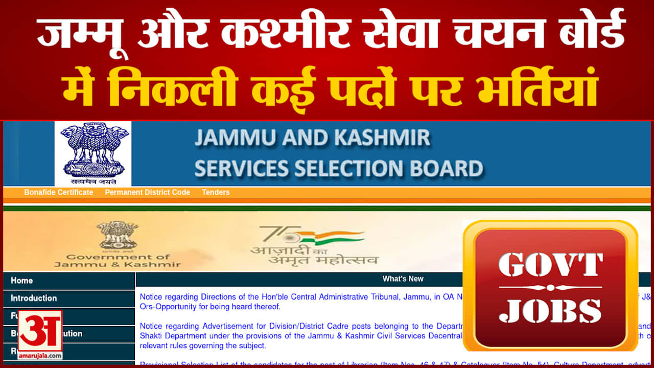 जेकेएसएसबी