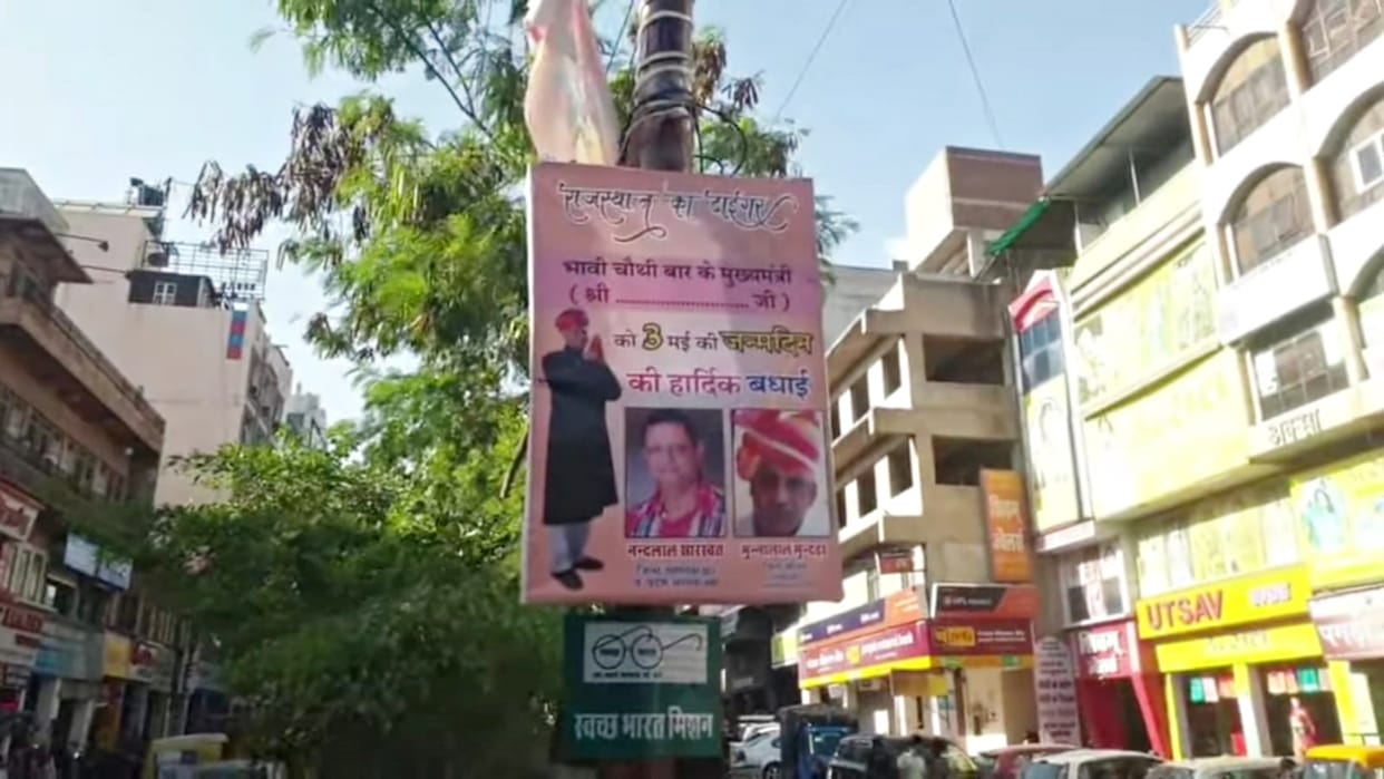 Jodhpur CM Gehlot birthday poster but name missing poster became topic of discussion