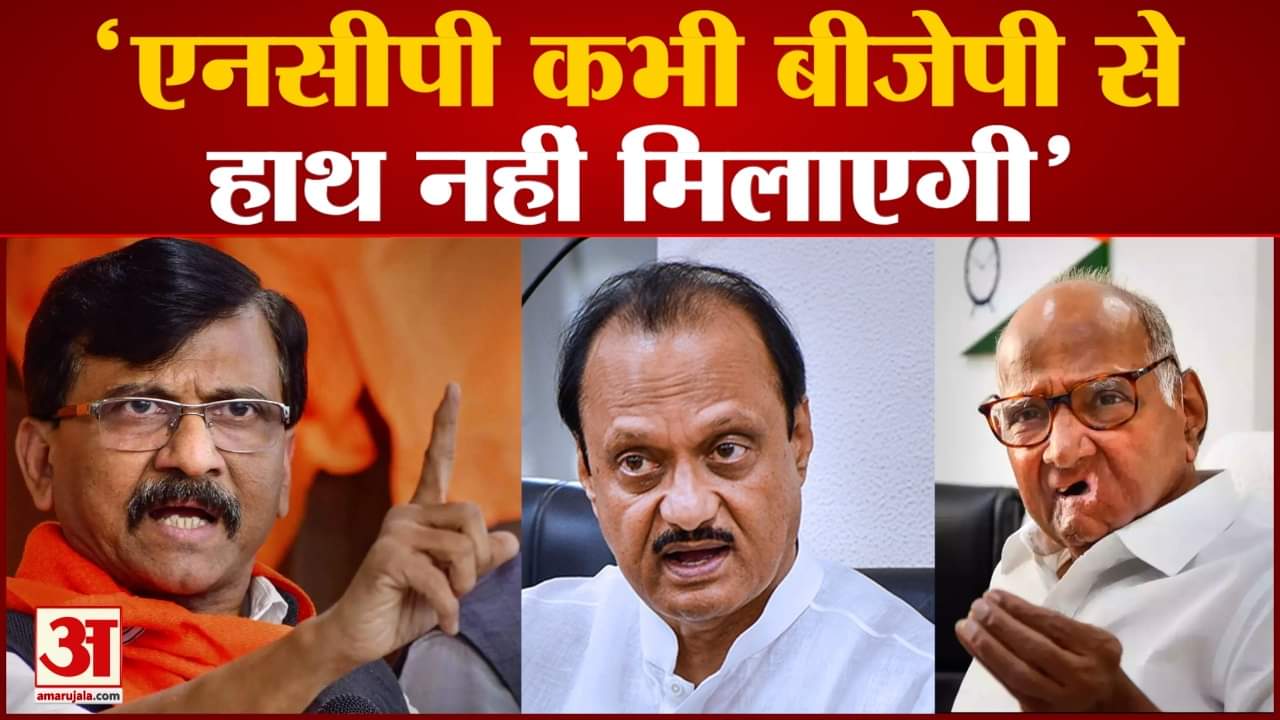 Maharashtra Political Crisis: Pawar ने किया Uddhav से वादा NCP कभी BJP से हाथ नहीं मिलाएगी