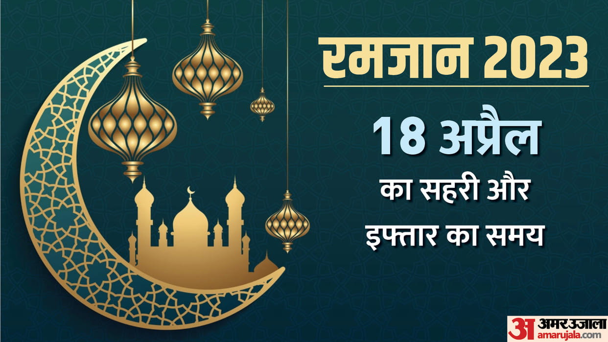 Ramadan 2023 sehri and iftar time table 18th April 2023 sehri and iftar time today