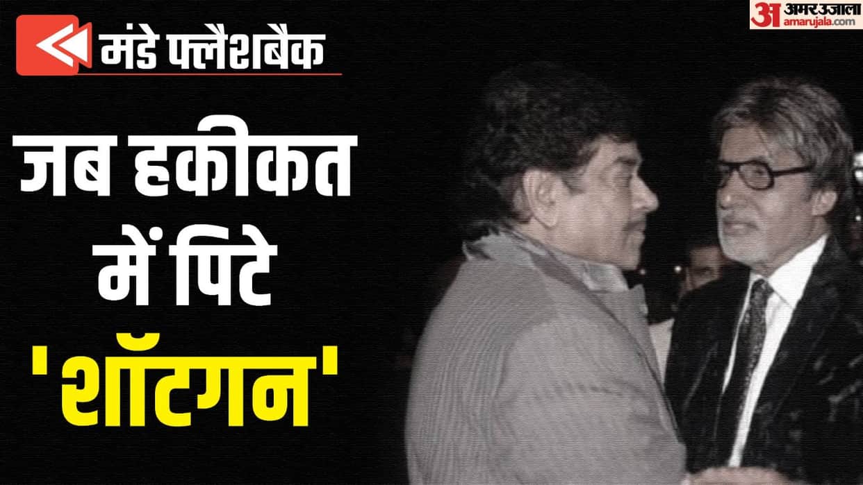 Monday Flashback: When Amitabh Bachchan Beaten Shatrughan Sinha During Film Kaala Patthar Shoot Know Details