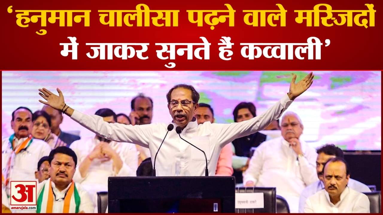 उद्धव ठाकरे