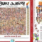 अमर उजाला के 75 साल