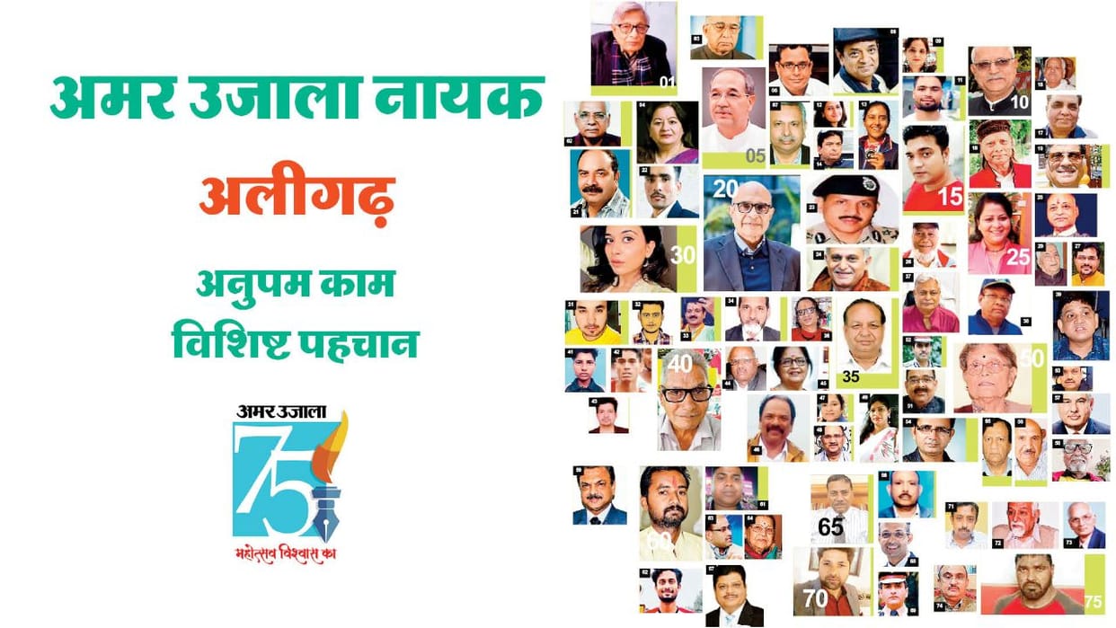 Gaurav Diwas 75 years of Amar Ujala these are the 75 heroes of aligarh chosen by the readers