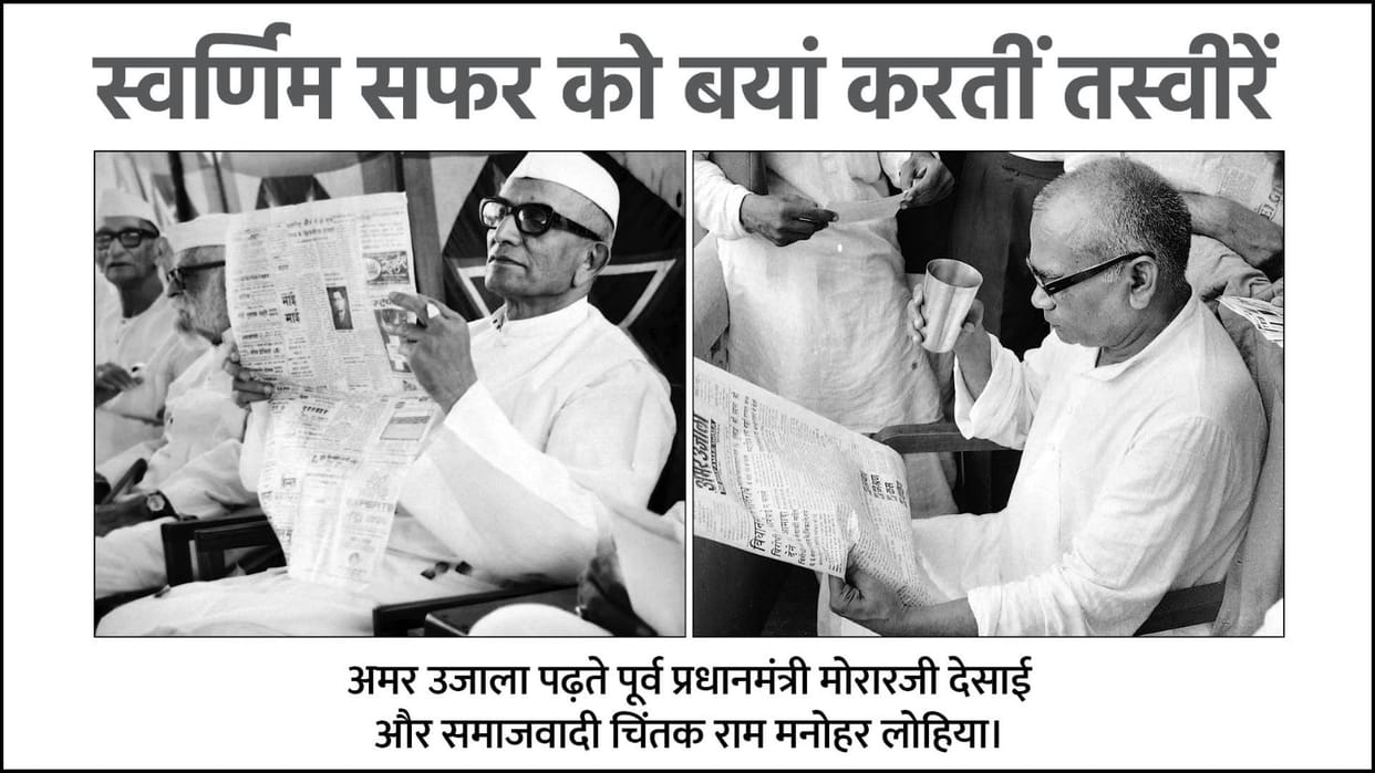 75 years of Amar Ujala journey of Sadhna Resolution of hundred years Know all about this golden journey