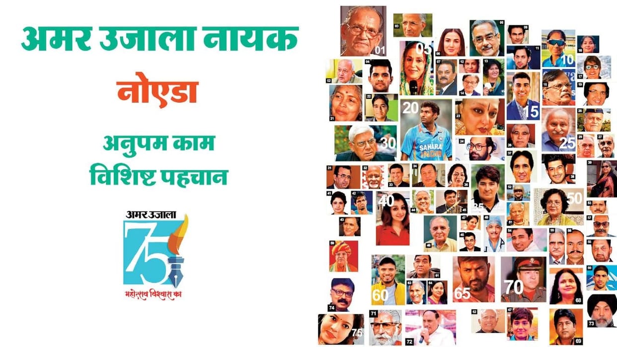 Gaurav Diwas 75 years of Amar Ujala these are 75 heroes of Noida chosen by readers