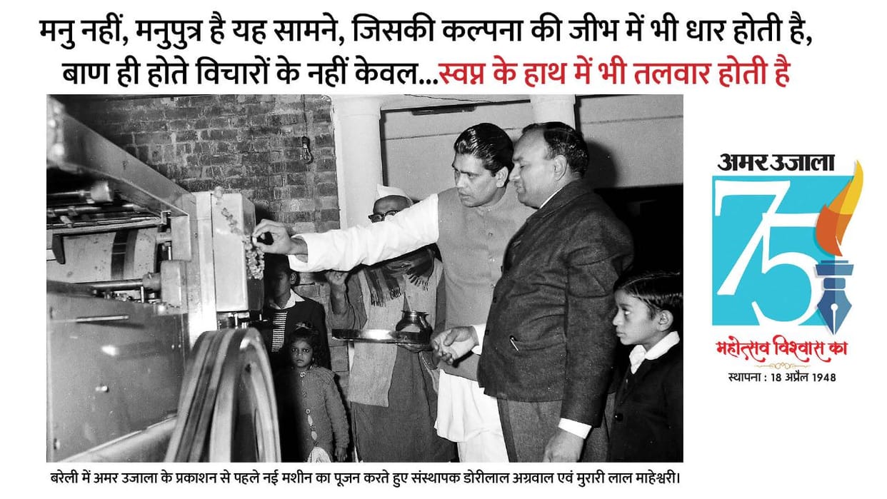 Amar Ujala 75 years first edition published in 1948 office was small know Journey to become national newspaper