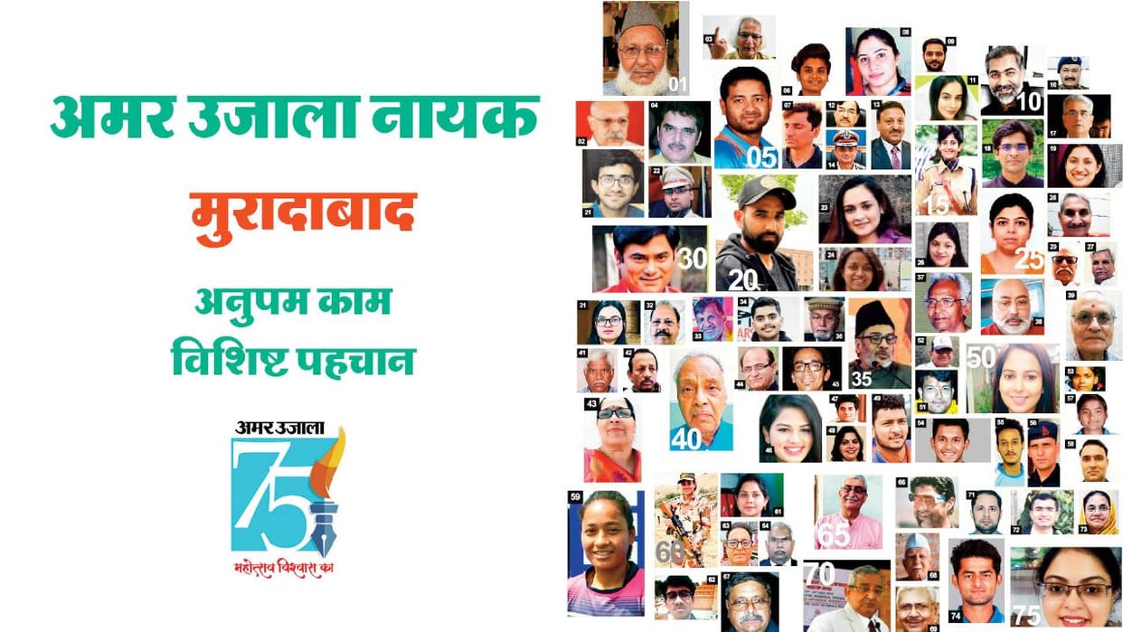 Gaurav Diwas 75 years of Amar Ujala, these are the 75 heroes of Moradabad chosen by the readers