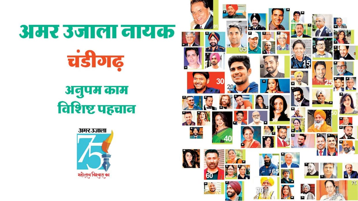 Gaurav Diwas 75 years of Amar Ujala, these are the 75 heroes of Chandigarh chosen by the readers