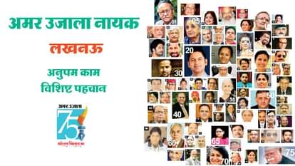 Gaurav Diwas,अमर उजाला के 75 साल, लखनऊ के 75 नायक