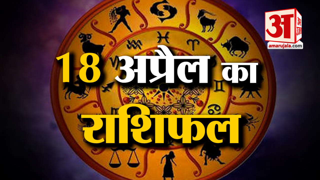 राशिफल