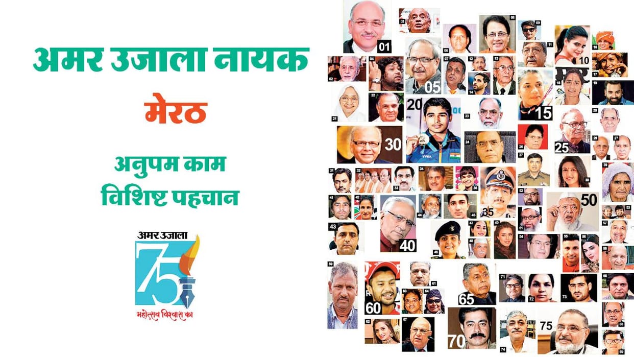 Gaurav Diwas 75 years of Amar Ujala these are the 75 heroes of meerut chosen by the readersamar ujala foundati