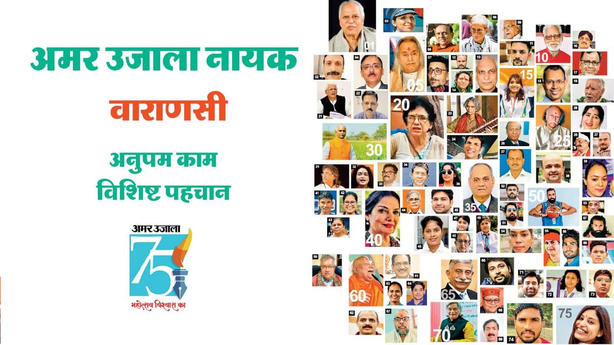 Gaurav Diwas 75 years of Amar Ujala these are the 75 heroes of varanasi chosen by the readersamar ujala founda