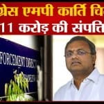 कार्ति चिदंबरम
