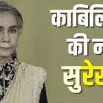 सुरेखा सीकरी