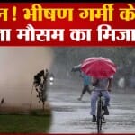 मौसम