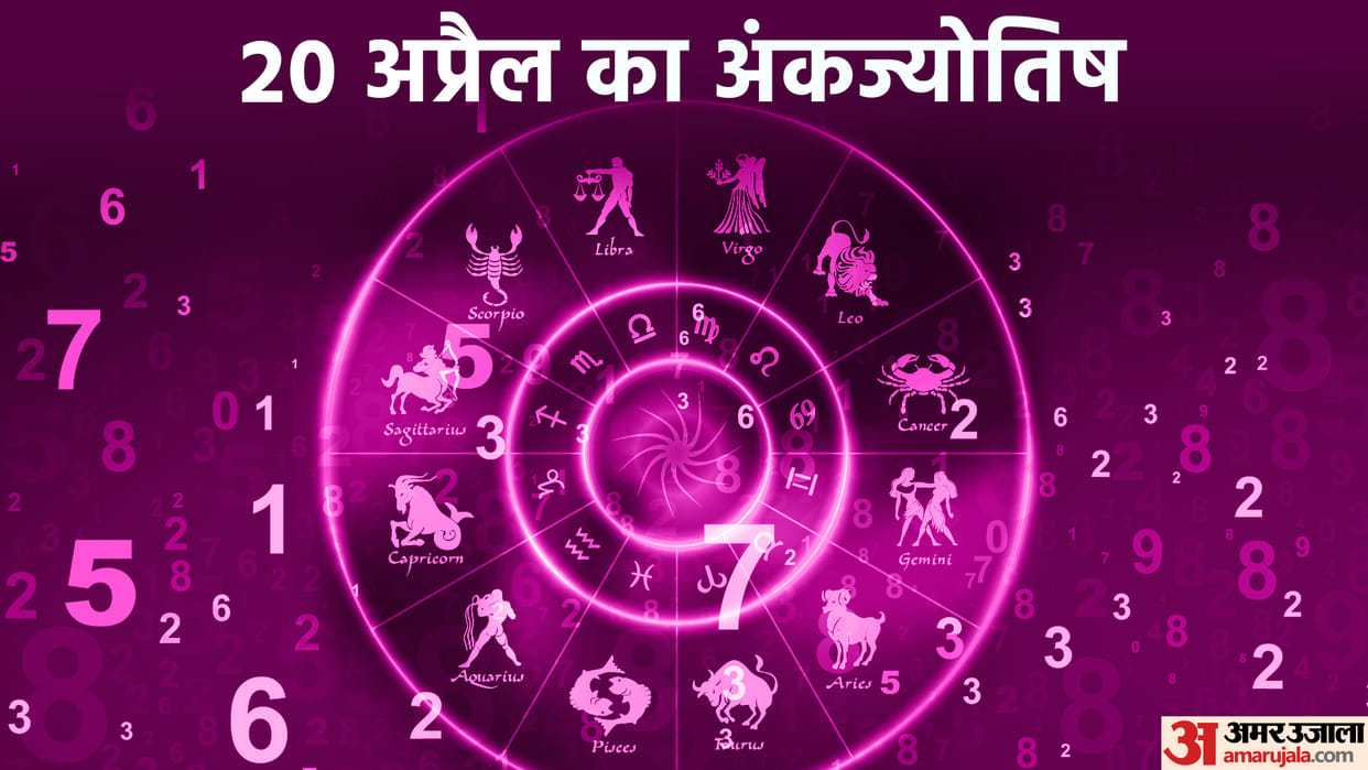 numerology prediction 20 April 2023 ank jyotish in hindi