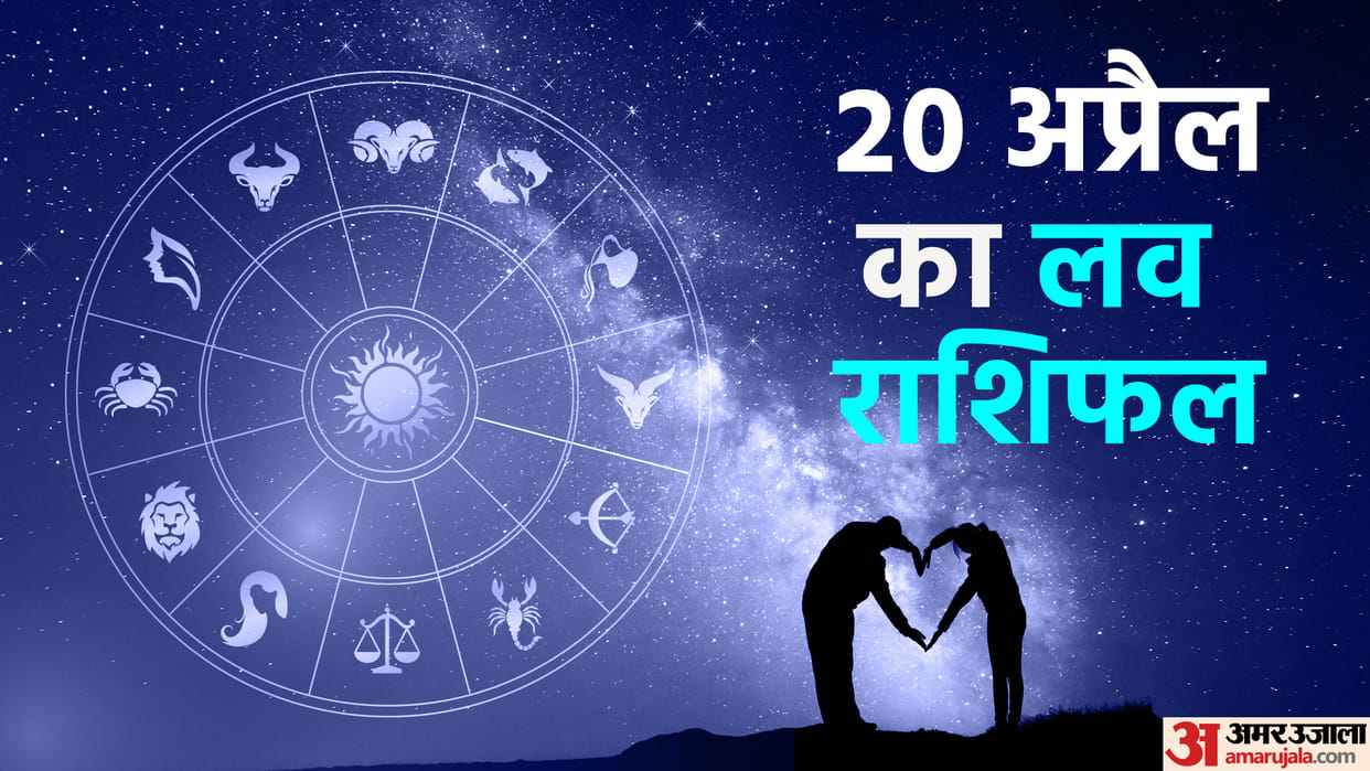 Aaj Ka Love Rashifal 20 April 2023 Love Horoscope Prediction for Virgo Libra Pisces Dainik Rashifal in Hindi