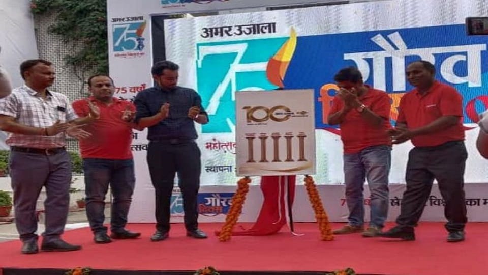 75 years of amar ujala celebrated wonderful journey as gaurav divas