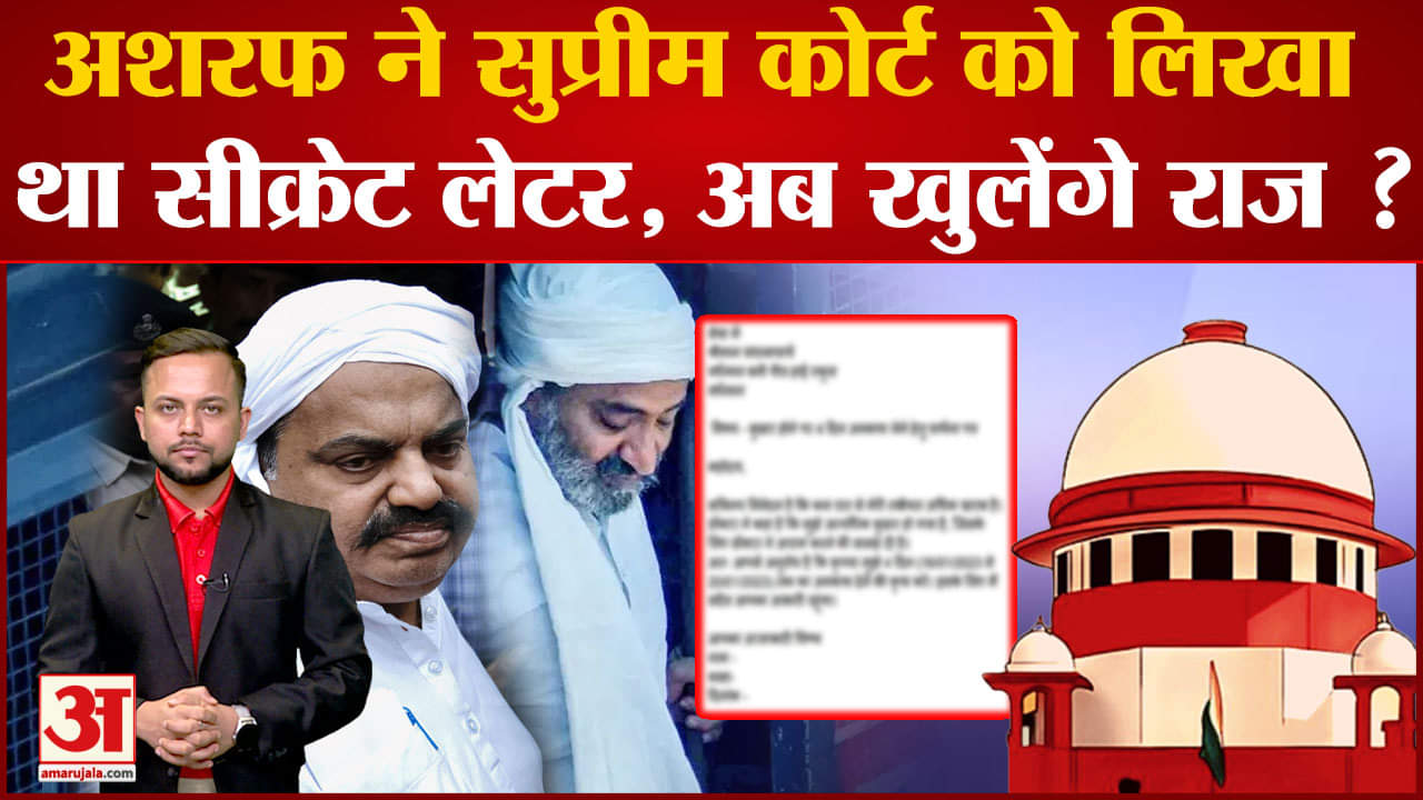 अतीक-अशरफ मर्डर केस