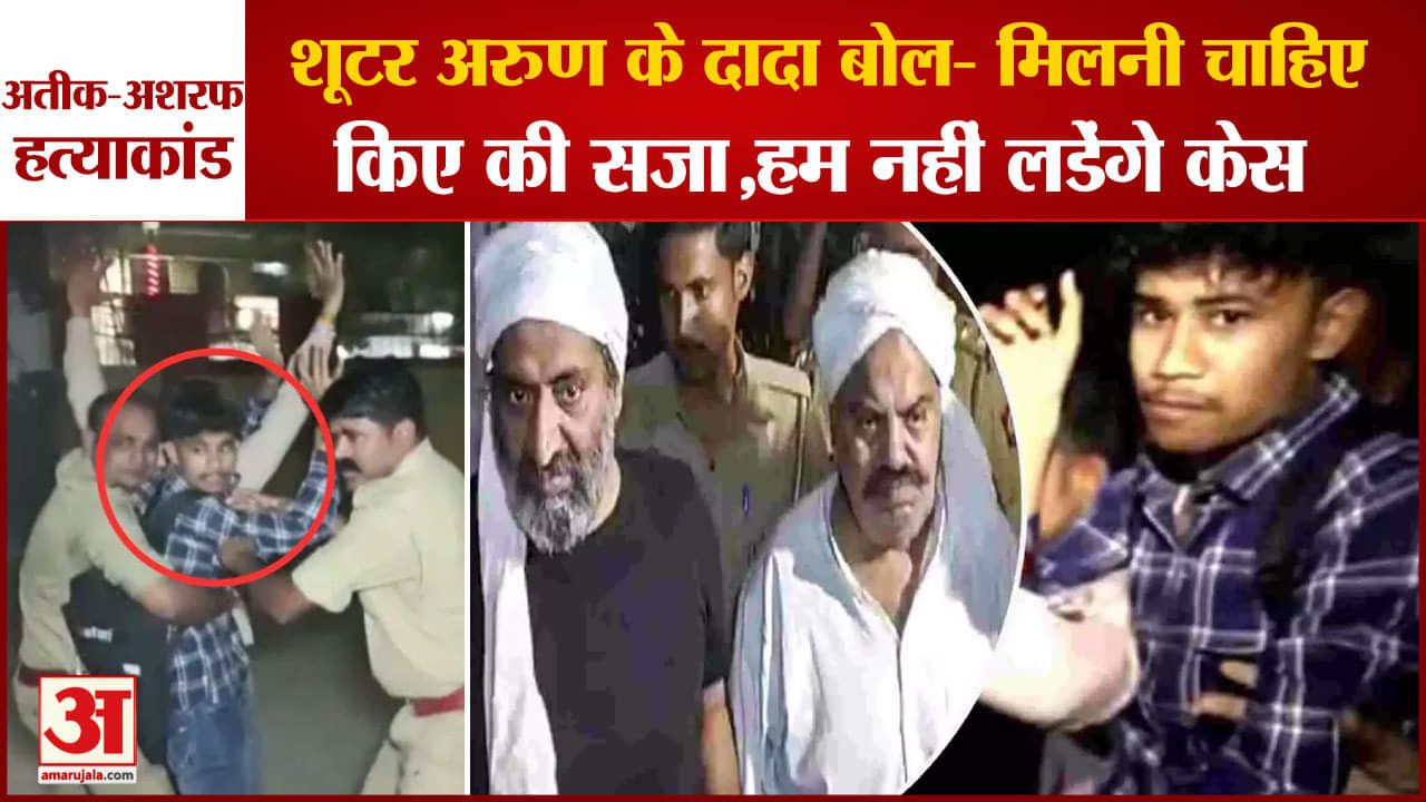 अतीक-अशरफ हत्याकांड