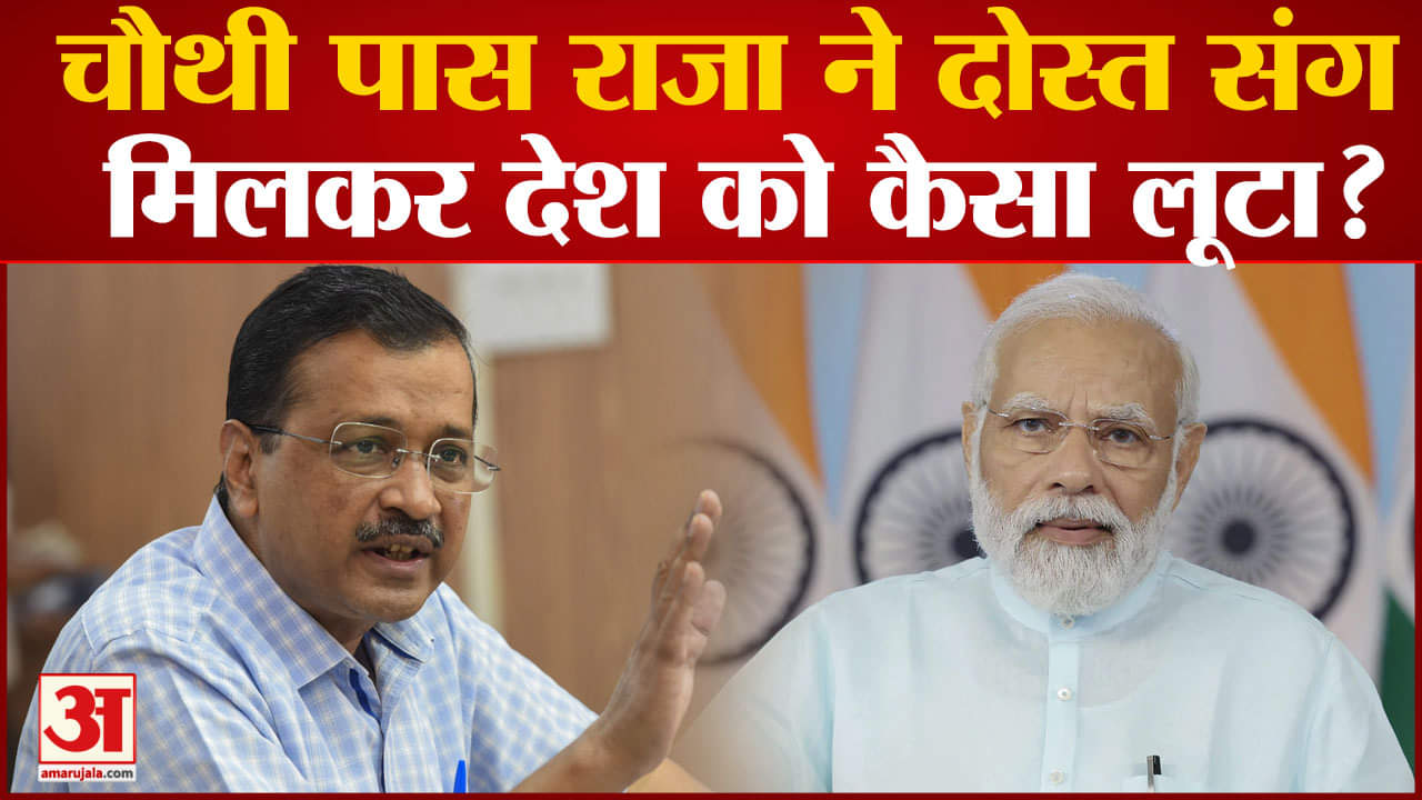 Delhi Assembly Session: दिल्ली विधानसभा में CM केजरीवाल ने सुनाई चौथी पास राजा की कहानी