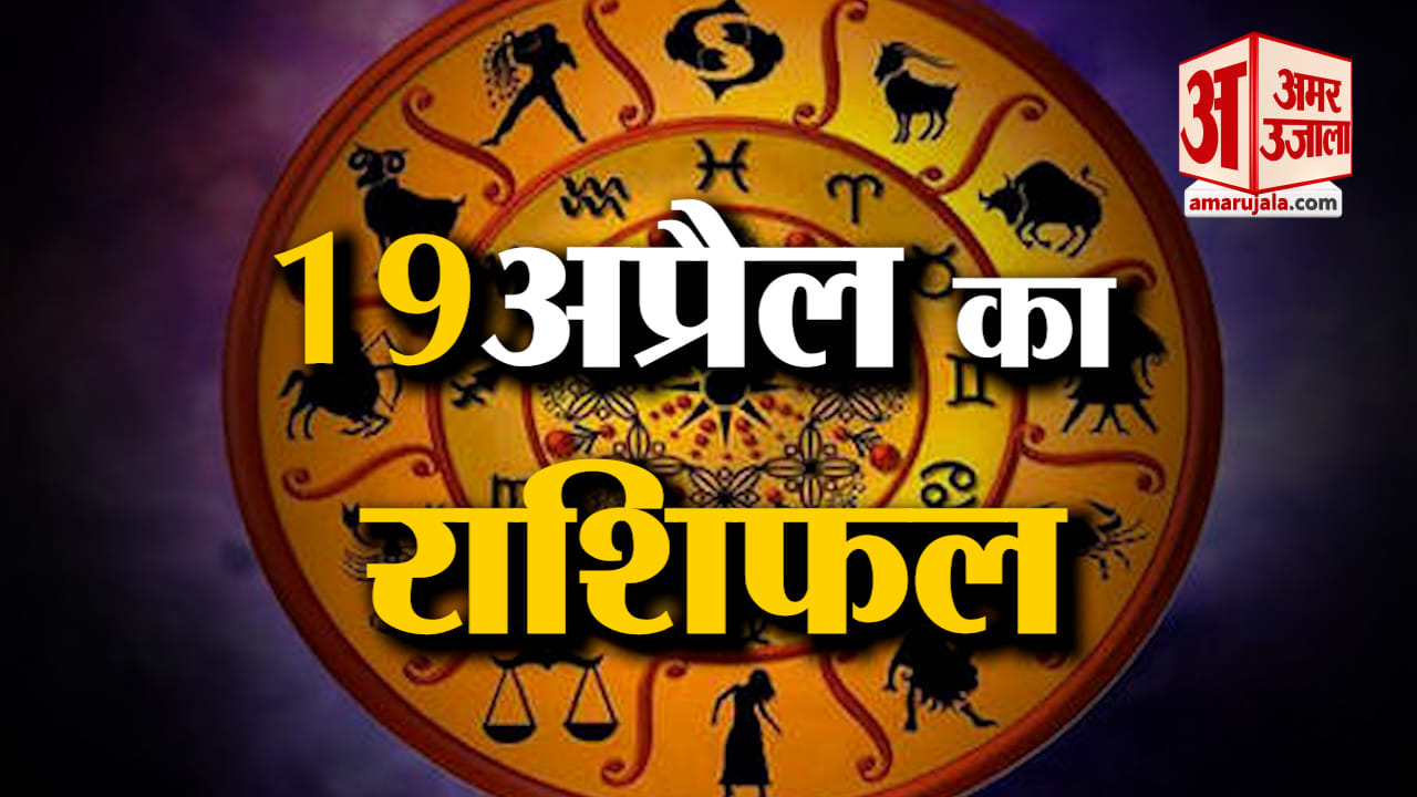 राशिफल