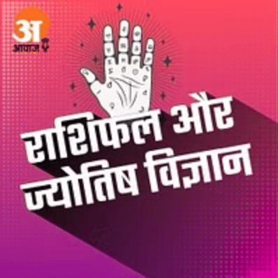 Horoscope of 19 April 2023: Know what your zodiac sign says. Today's horoscope