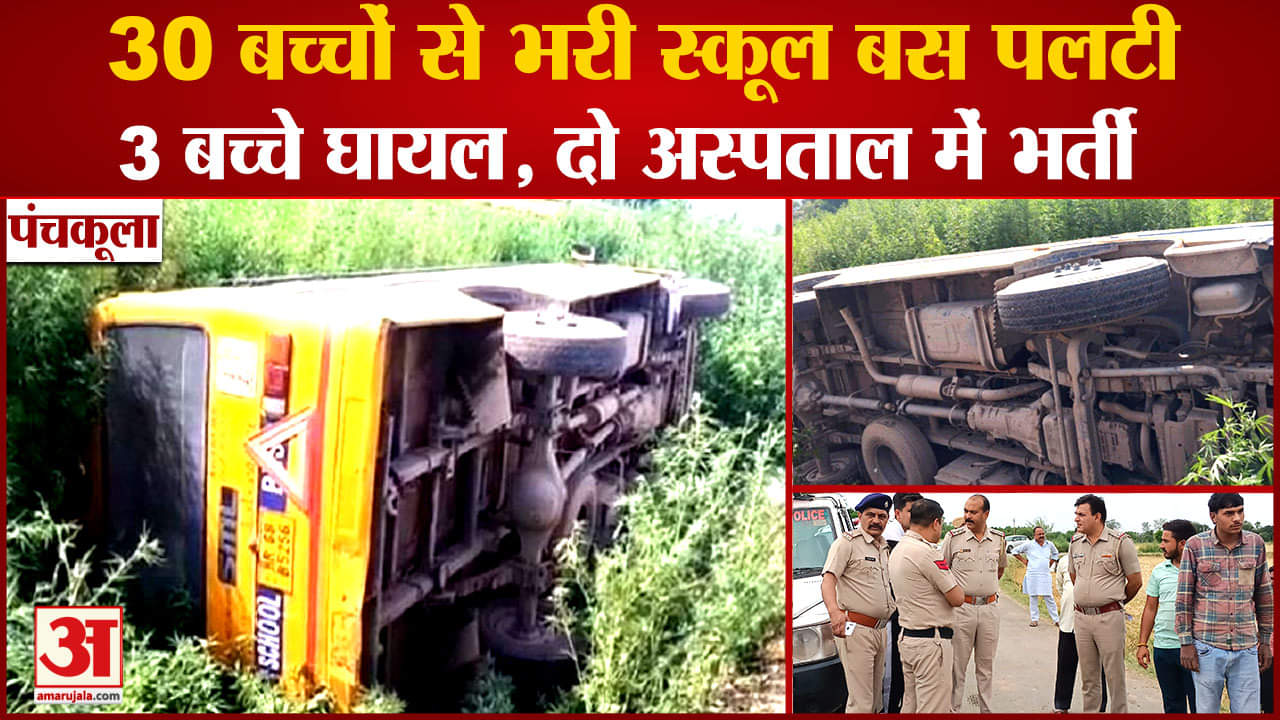 पंचकूला