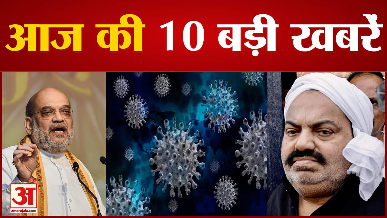 10 बड़ी खबरें