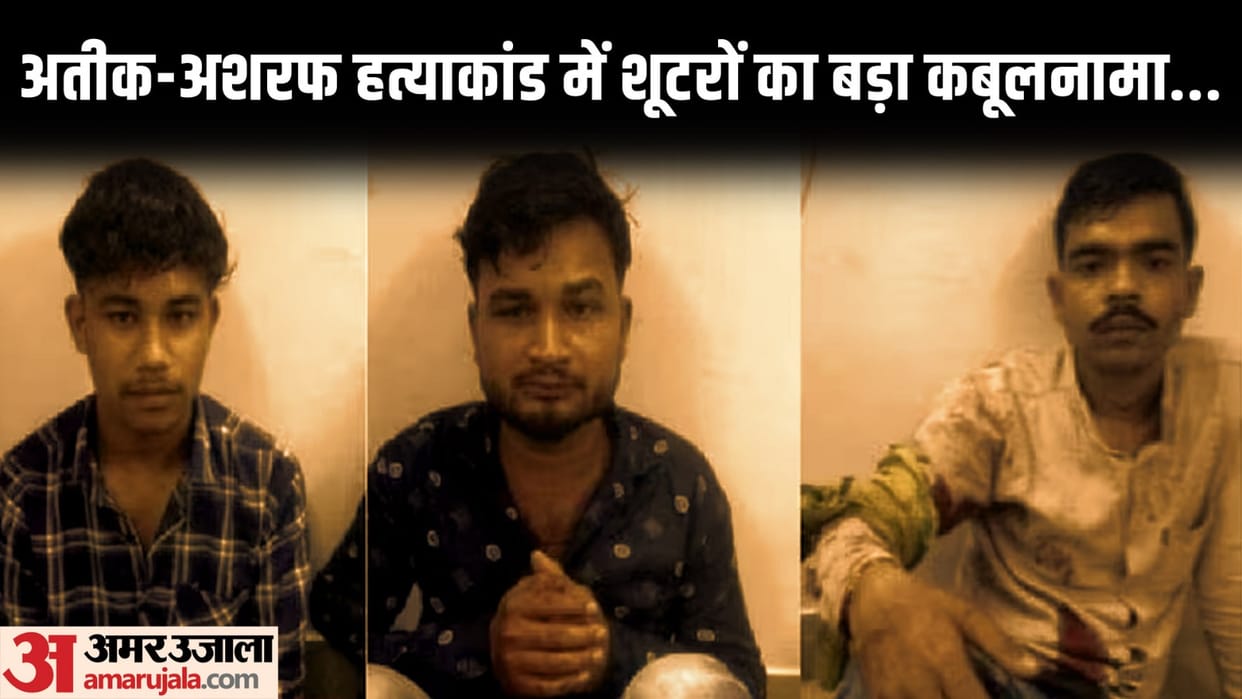Atiq Ashraf Murder Case: Shooters Wants To Kill Atiq Ahmad And Ashraf In The Court On April 14
