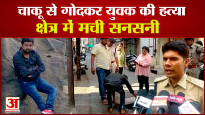 In Namak Mandi area, unknown accused killed a young man with a knife, attacked with a knife on his leg